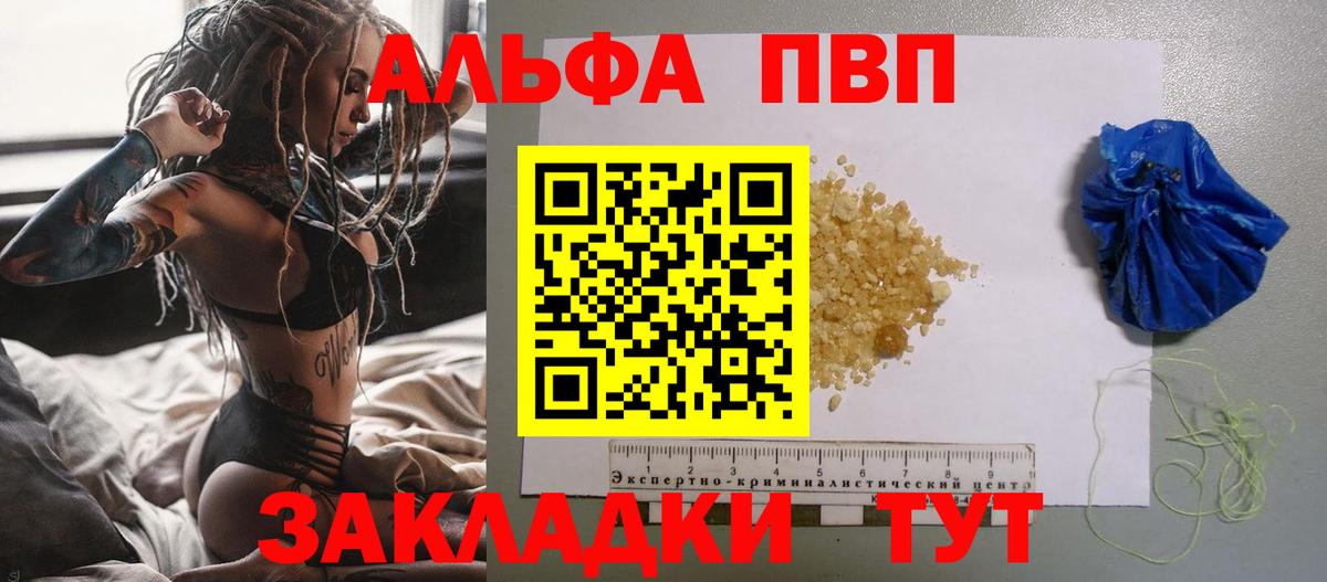 Alfa_PVP кристаллы  Alpha PVP мука  Вход с VPN  A-PVP мука  Выборг 