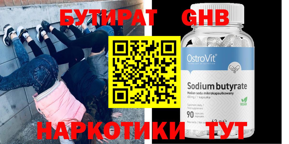 Бутират бутандиол  Вход с VPN  Выборг 