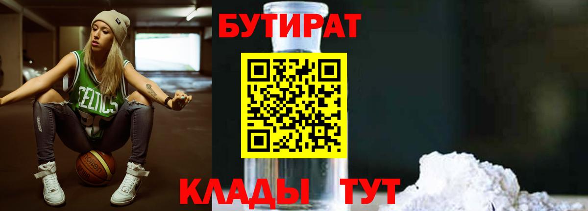 Бутират оксана Выборг