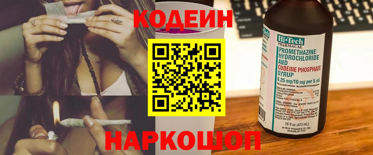 Кодеиновый сироп Lean Purple Drank  Вход с VPN  Codein напиток Lean (лин)  Выборг 